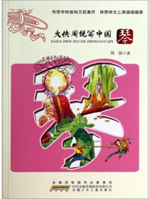 cover image of 琴